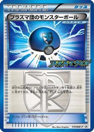 Team Plasma Ball - 179/BW-P (179/BW-P) - BWP Promotional cards Holofoil BW-P Promotional cards Pokemon Japanese Single  Squirtle Squad Card Shop.