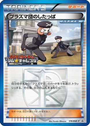 Team Plasma Grunt - 176/BW-P (176/BW-P) - BWP Promotional cards Holofoil BW-P Promotional cards Pokemon Japanese Single  Squirtle Squad Card Shop.