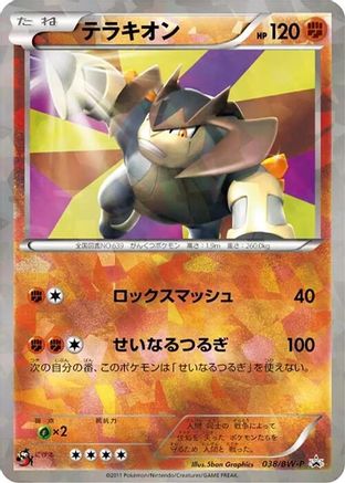 Terrakion - 038/BW-P (038/BW-P) - BWP Promotional cards Holofoil BW-P Promotional cards Pokemon Japanese Single  Squirtle Squad Card Shop.