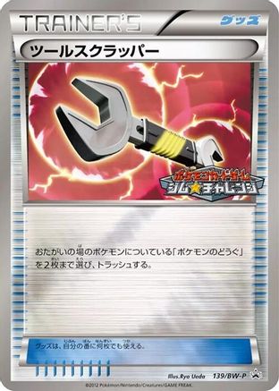 Tool Scrapper - 139/BW-P (139/BW-P) - BWP Promotional cards Holofoil BW-P Promotional cards Pokemon Japanese Single  Squirtle Squad Card Shop.