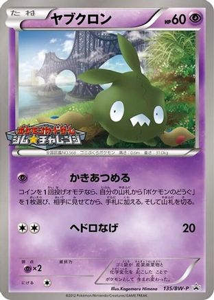 Trubbish - 135/BW-P (135/BW-P) - BWP Promotional cards BW-P Promotional cards Pokemon Japanese Single  Squirtle Squad Card Shop.