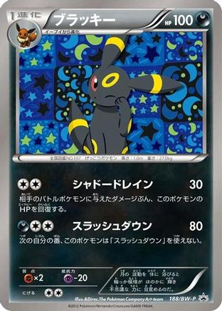 Umbreon - 188/BW-P (188/BW-P) - BWP Promotional cards BW-P Promotional cards Pokemon Japanese Single  Squirtle Squad Card Shop.