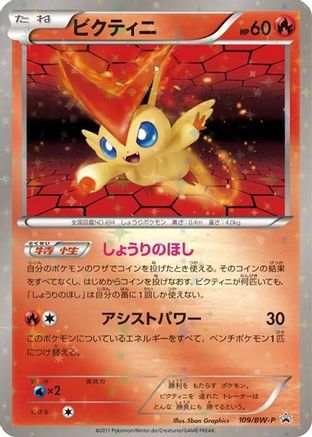 Victini - 109/BW-P (109/BW-P) - BWP Promotional cards Holofoil BW-P Promotional cards Pokemon Japanese Single  Squirtle Squad Card Shop.