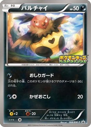 Vullaby - 068/BW-P (068/BW-P) - BWP Promotional cards BW-P Promotional cards Pokemon Japanese Single  Squirtle Squad Card Shop.