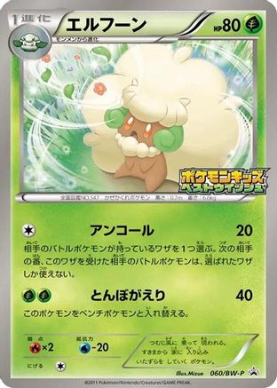 Whimsicott - 060/BW-P (060/BW-P) - BWP Promotional cards BW-P Promotional cards Pokemon Japanese Single  Squirtle Squad Card Shop.