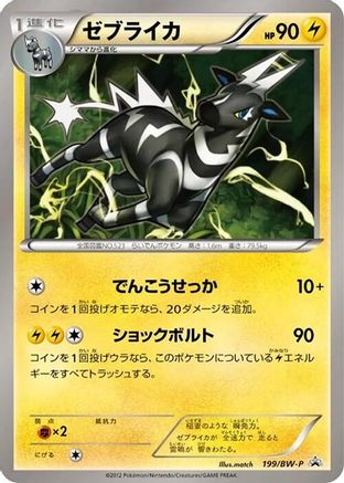 Zebstrika - 199/BW-P (199/BW-P) - BWP Promotional cards BW-P Promotional cards Pokemon Japanese Single  Squirtle Squad Card Shop.