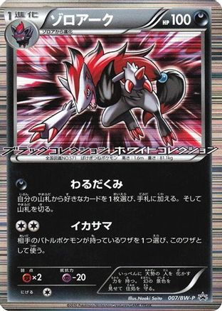 Zoroark - 007/BW-P (007/BW-P) - BWP Promotional cards Holofoil BW-P Promotional cards Pokemon Japanese Single  Squirtle Squad Card Shop.