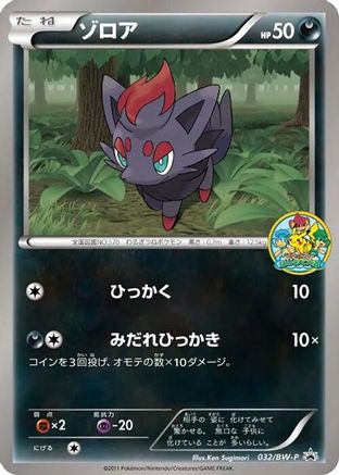 Zorua - 032/BW-P (032/BW-P) - BWP Promotional cards BW-P Promotional cards Pokemon Japanese Single  Squirtle Squad Card Shop.