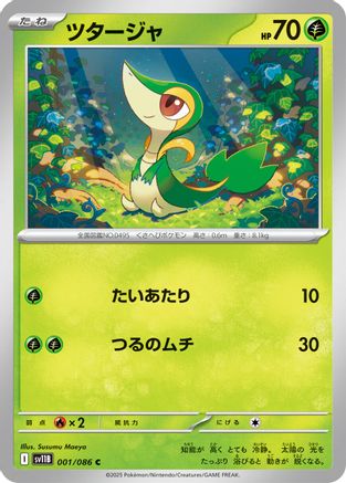 Snivy - 001/086 (001/086) - SV11B Black Bolt SV11B: Black Bolt Pokemon Japanese Single  Squirtle Squad Card Shop.