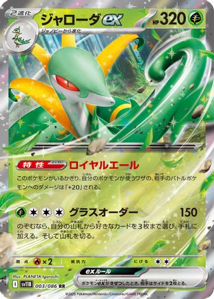 Serperior ex 003/086 – Black Bolt – Japanese – Holofoil