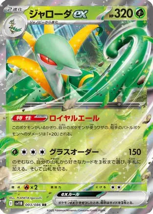 Serperior ex 003/086 – Black Bolt – Japanese – Holofoil SV11B: Black Bolt Pokemon Japanese Single  Squirtle Squad Card Shop.