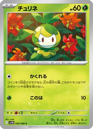 Petilil - 006/086 (006/086) - SV11B Black Bolt SV11B: Black Bolt Pokemon Japanese Single  Squirtle Squad Card Shop.