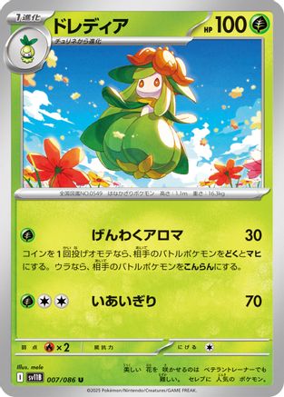 Lilligant - 007/086 (007/086) - SV11B Black Bolt SV11B: Black Bolt Pokemon Japanese Single  Squirtle Squad Card Shop.