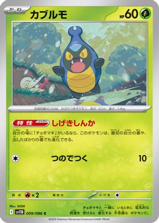 Karrablast - 009/086 (009/086) - SV11B Black Bolt SV11B: Black Bolt Pokemon Japanese Single  Squirtle Squad Card Shop.
