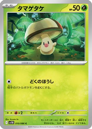 Foongus - 010/086 (010/086) - SV11B Black Bolt SV11B: Black Bolt Pokemon Japanese Single  Squirtle Squad Card Shop.