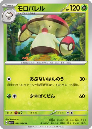 Amoonguss - 011/086 (011/086) - SV11B Black Bolt SV11B: Black Bolt Pokemon Japanese Single  Squirtle Squad Card Shop.