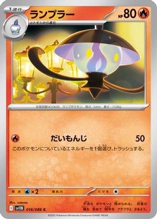 Lampent - 016/086 (016/086) - SV11B Black Bolt SV11B: Black Bolt Pokemon Japanese Single  Squirtle Squad Card Shop.