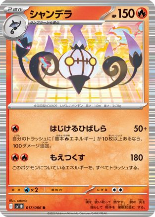 Chandelure - 017/086 (017/086) - SV11B Black Bolt Holofoil SV11B: Black Bolt Pokemon Japanese Single  Squirtle Squad Card Shop.
