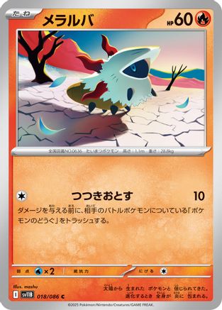 Larvesta - 018/086 (018/086) - SV11B Black Bolt SV11B: Black Bolt Pokemon Japanese Single  Squirtle Squad Card Shop.