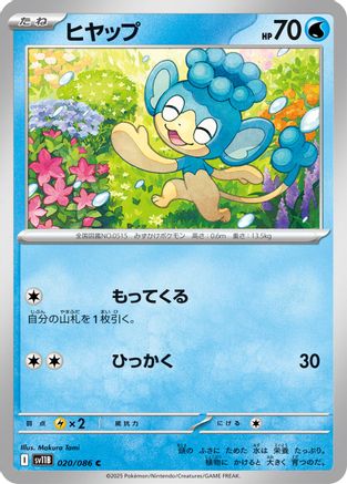 Panpour - 020/086 (020/086) - SV11B Black Bolt SV11B: Black Bolt Pokemon Japanese Single  Squirtle Squad Card Shop.