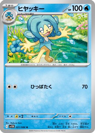 Simipour - 021/086 (021/086) - SV11B Black Bolt SV11B: Black Bolt Pokemon Japanese Single  Squirtle Squad Card Shop.