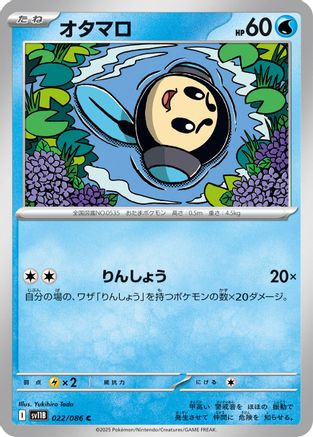 Tympole - 022/086 (022/086) - SV11B Black Bolt SV11B: Black Bolt Pokemon Japanese Single  Squirtle Squad Card Shop.