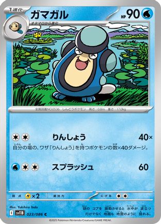 Palpitoad - 023/086 (023/086) - SV11B Black Bolt SV11B: Black Bolt Pokemon Japanese Single  Squirtle Squad Card Shop.