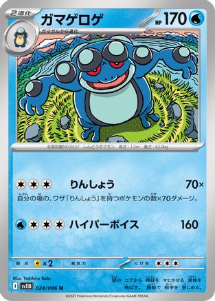 Seismitoad - 024/086 (024/086) - SV11B Black Bolt SV11B: Black Bolt Pokemon Japanese Single  Squirtle Squad Card Shop.