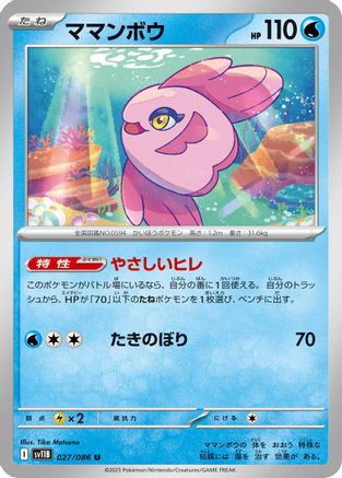 Alomomola - 027/086 (027/086) - SV11B Black Bolt SV11B: Black Bolt Pokemon Japanese Single  Squirtle Squad Card Shop.