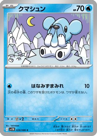 Cubchoo - 028/086 (028/086) - SV11B Black Bolt SV11B: Black Bolt Pokemon Japanese Single  Squirtle Squad Card Shop.