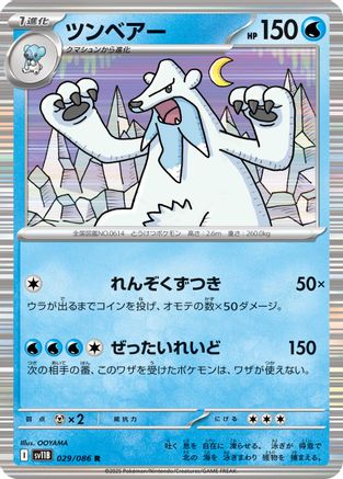 Beartic - 029/086 (029/086) - SV11B Black Bolt Holofoil SV11B: Black Bolt Pokemon Japanese Single  Squirtle Squad Card Shop.
