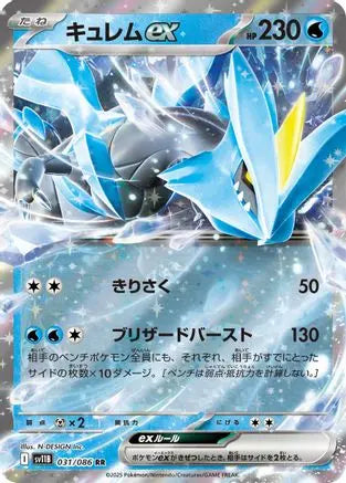 Scarlet & Violet - Black Bolt - Kyurem ex 031/086 Japanese Pokémon card professional scan
