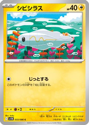 Tynamo - 033/086 (033/086) - SV11B Black Bolt SV11B: Black Bolt Pokemon Japanese Single  Squirtle Squad Card Shop.
