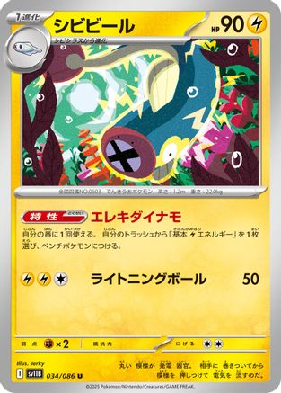Eelektrik - 034/086 (034/086) - SV11B Black Bolt SV11B: Black Bolt Pokemon Japanese Single  Squirtle Squad Card Shop.