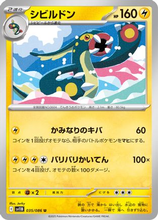 Eelektross - 035/086 (035/086) - SV11B Black Bolt SV11B: Black Bolt Pokemon Japanese Single  Squirtle Squad Card Shop.