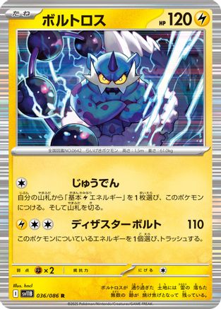 Thundurus - 036/086 (036/086) - SV11B Black Bolt Holofoil SV11B: Black Bolt Pokemon Japanese Single  Squirtle Squad Card Shop.