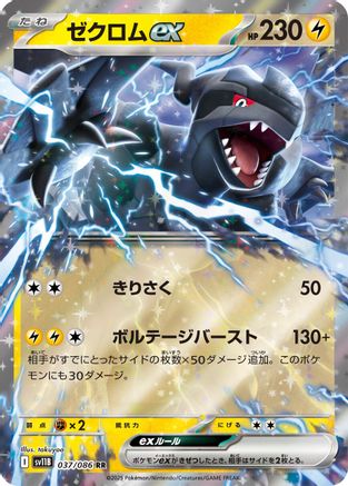 Zekrom ex 037/086 – Black Bolt – Japanese – Holofoil