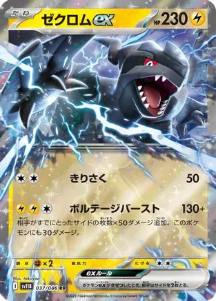 Zekrom ex 037/086 – Black Bolt – Japanese – Holofoil SV11B: Black Bolt Pokemon Japanese Single  Squirtle Squad Card Shop.