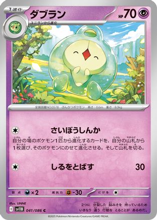 Duosion - 041/086 (041/086) - SV11B Black Bolt SV11B: Black Bolt Pokemon Japanese Single  Squirtle Squad Card Shop.