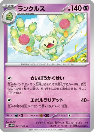 Reuniclus - 042/086 (042/086) - SV11B Black Bolt SV11B: Black Bolt Pokemon Japanese Single  Squirtle Squad Card Shop.