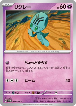 Elgyem - 043/086 (043/086) - SV11B Black Bolt SV11B: Black Bolt Pokemon Japanese Single  Squirtle Squad Card Shop.