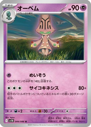 Beheeyem - 044/086 (044/086) - SV11B Black Bolt SV11B: Black Bolt Pokemon Japanese Single  Squirtle Squad Card Shop.