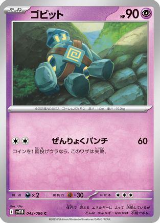 Golett - 045/086 (045/086) - SV11B Black Bolt SV11B: Black Bolt Pokemon Japanese Single  Squirtle Squad Card Shop.