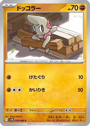 Timburr - 050/086 (050/086) - SV11B Black Bolt SV11B: Black Bolt Pokemon Japanese Single  Squirtle Squad Card Shop.