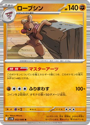 Conkeldurr - 052/086 (052/086) - SV11B Black Bolt Holofoil SV11B: Black Bolt Pokemon Japanese Single  Squirtle Squad Card Shop.