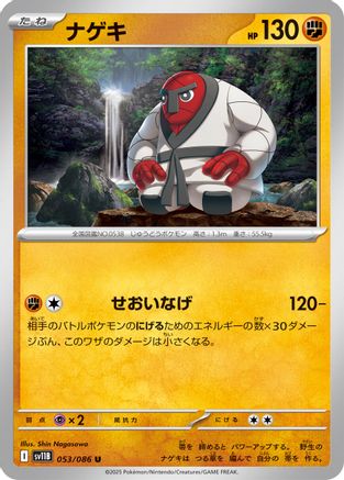 Throh - 053/086 (053/086) - SV11B Black Bolt SV11B: Black Bolt Pokemon Japanese Single  Squirtle Squad Card Shop.