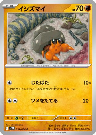 Dwebble - 054/086 (054/086) - SV11B Black Bolt SV11B: Black Bolt Pokemon Japanese Single  Squirtle Squad Card Shop.