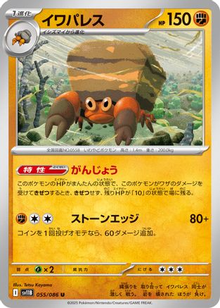 Crustle - 055/086 (055/086) - SV11B Black Bolt SV11B: Black Bolt Pokemon Japanese Single  Squirtle Squad Card Shop.