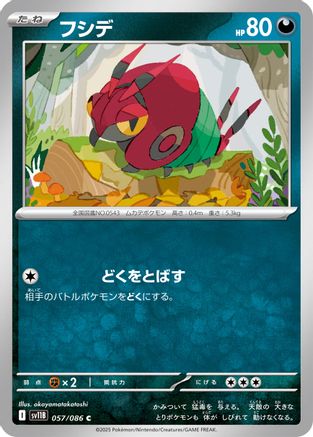 Venipede - 057/086 (057/086) - SV11B Black Bolt SV11B: Black Bolt Pokemon Japanese Single  Squirtle Squad Card Shop.