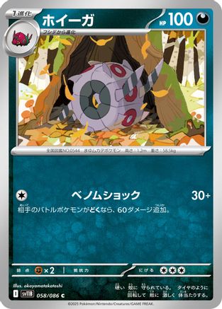 Whirlipede - 058/086 (058/086) - SV11B Black Bolt SV11B: Black Bolt Pokemon Japanese Single  Squirtle Squad Card Shop.